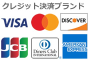 クレジット決済対応ブランド