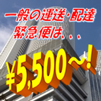 緊急一般運送画像