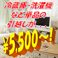 単品引越し画像