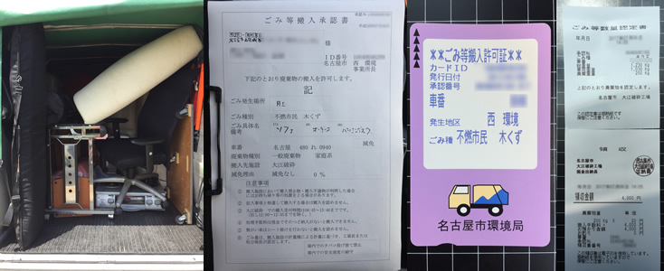 粗大ごみ名古屋市西区城西からの運搬運送画像