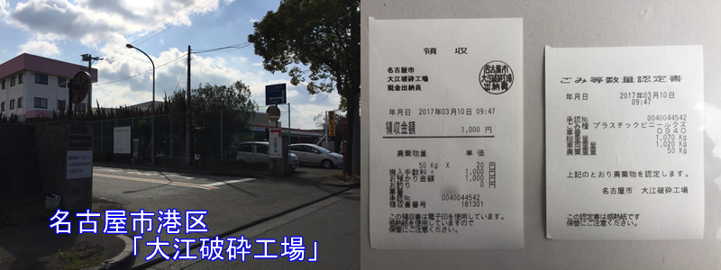 大江破砕工場