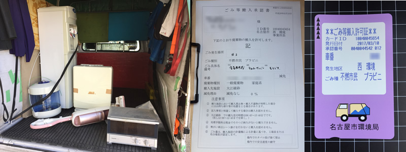 粗大ごみ 名古屋市西区から大江破砕工場への運搬運送画像