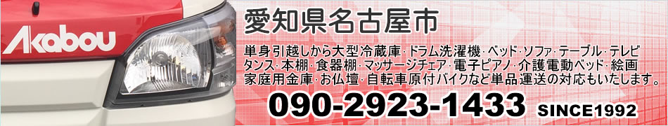 赤帽名古屋の画像